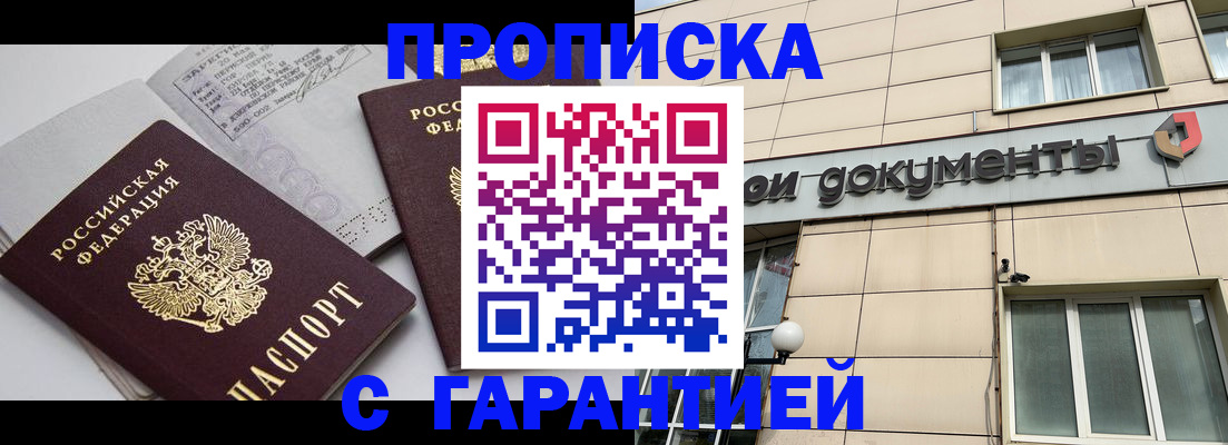 прописка законно в Юрьевце